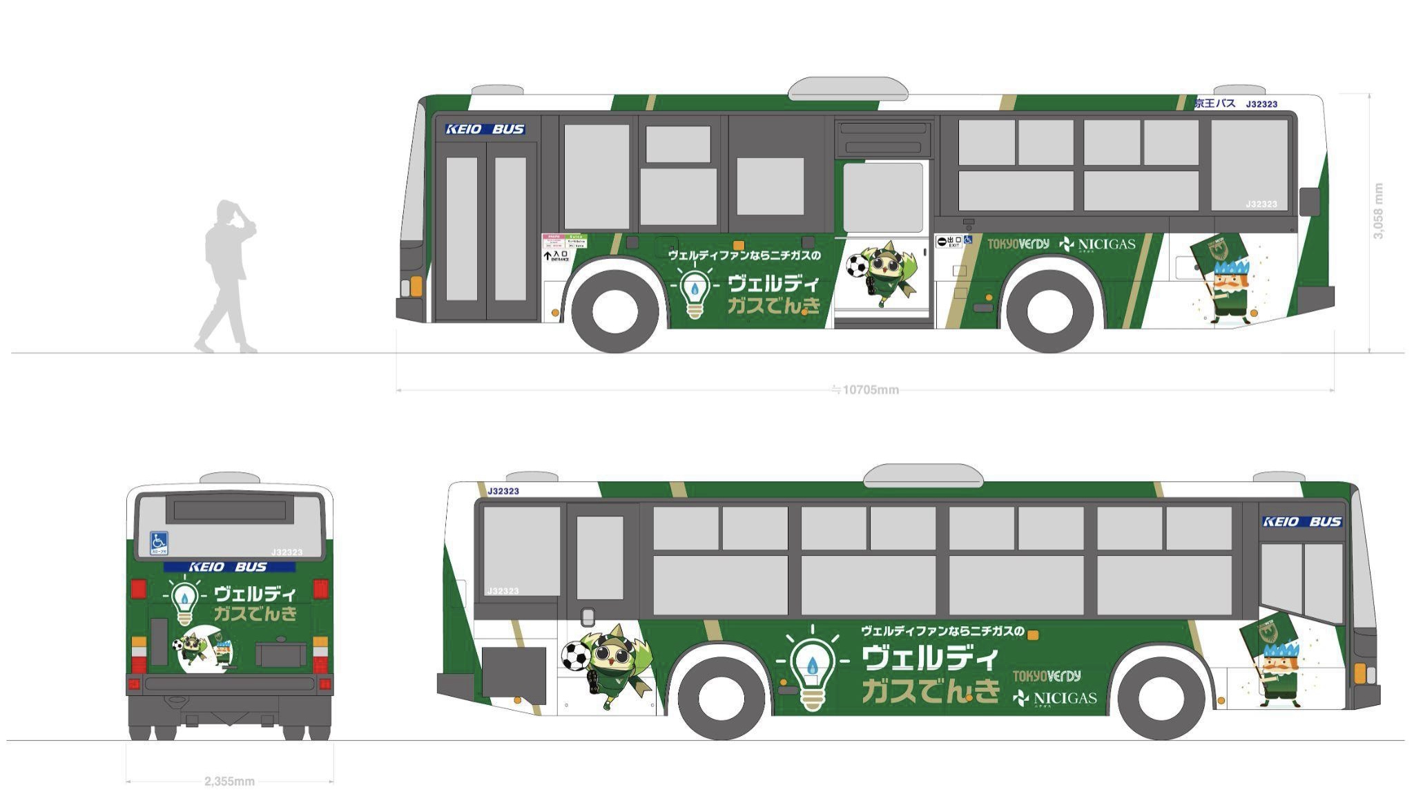 ニチガス×東京ヴェルディ コラボデザインのラッピングバス 5月1日（水）から運行開始！ <br />東京ヴェルディホームタウンの稲城市を走行します！