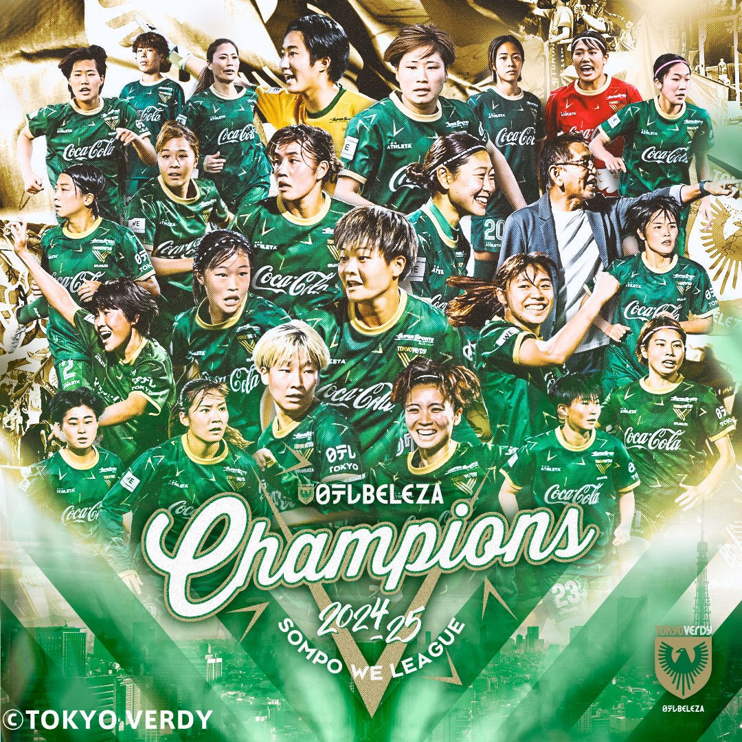 日テレ・東京ヴェルディベレーザの皆様、優勝おめでとうございます！